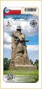 No. 2523 - Památník bitvy u Sudoměře